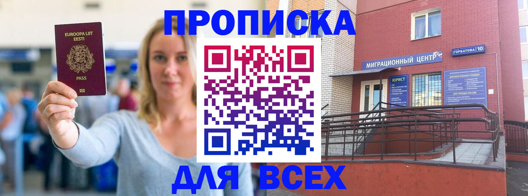 временная регистрация гарантия в Почепе