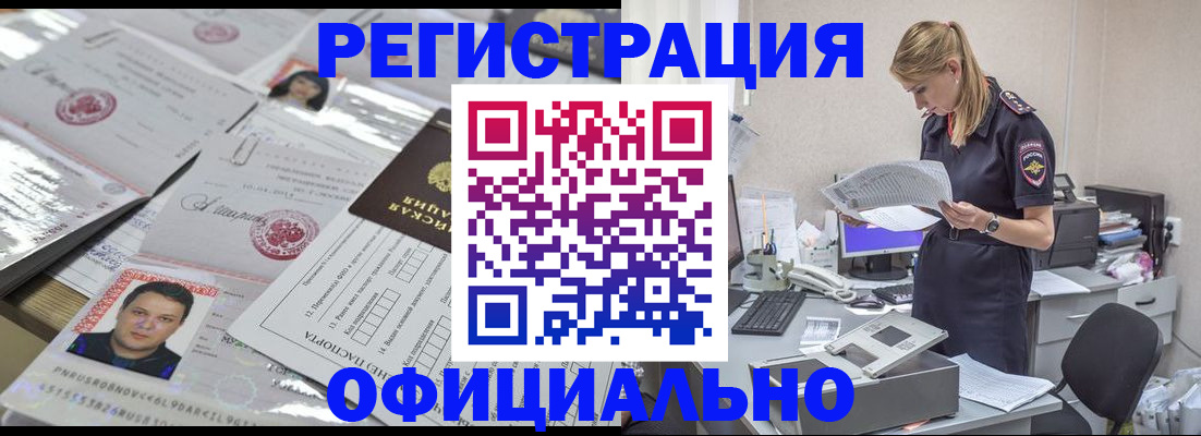 прописка для кредита в Почепе