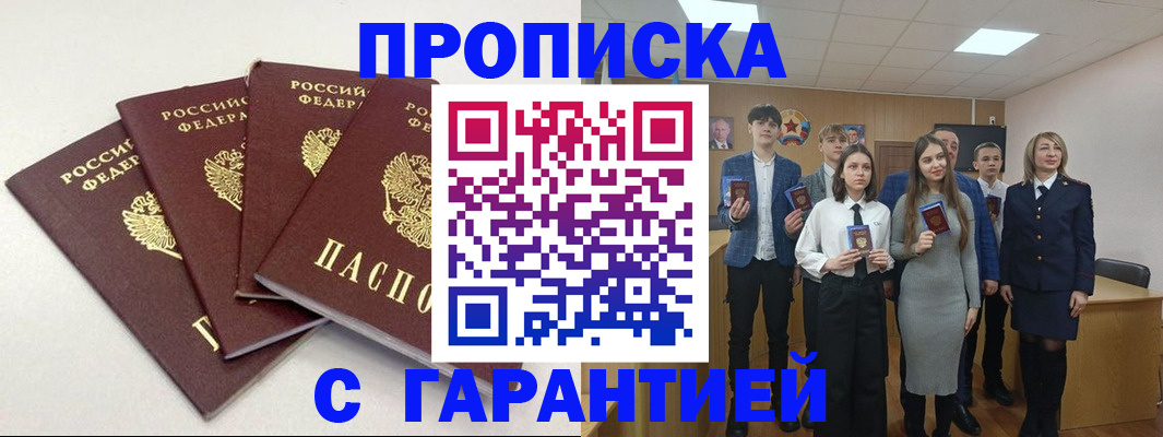 временная регистрация гарантия в Почепе