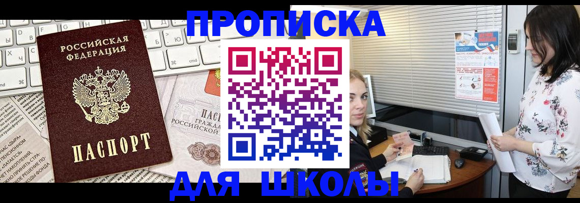 купить прописку в Почепе