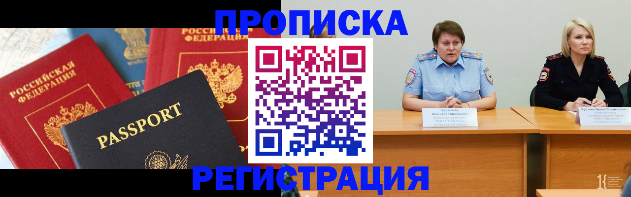 прописка для военкомата в Почепе